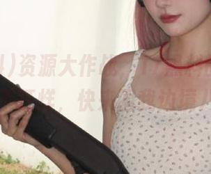 资源大作战，17黑料的瓜吃到天亮不打烊，快来围我边境八卦！