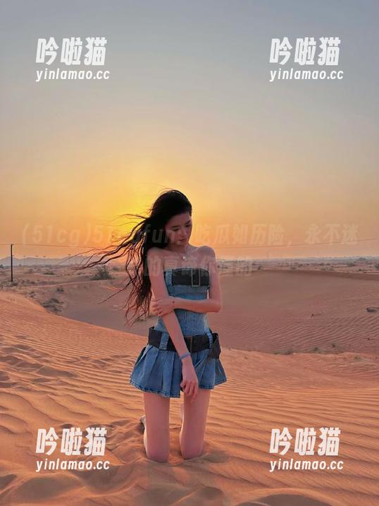 51cgfun：吃瓜如历险，永不迷路的真谛你懂的