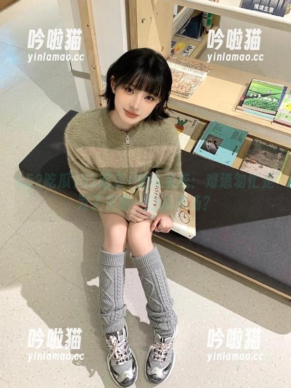 52吃瓜 52吃瓜+安卓系统:难道匆忙是为了多喝一口瓜皮汤?