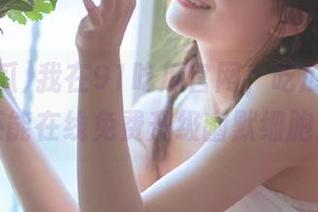 我在91吃瓜官网，吃瓜的同时还能在线免费升级幽默细胞！