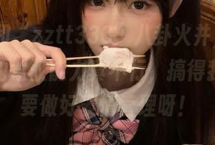 和“zztt333”八卦火并，没点“永久”的驾驭能力真不行，搞得我每天都要做好表情管理呀！