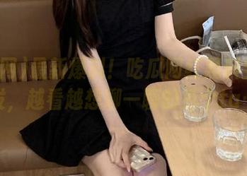 最新爆料！吃瓜网红黑料全场转发，越看越想聊一聊的那个ta…