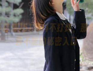 51黑料不打烊，那个让人欲罢不能的秘密入口