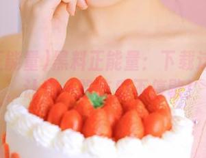 黑料正能量：下载这款导航，让你一路吃瓜不停歇！