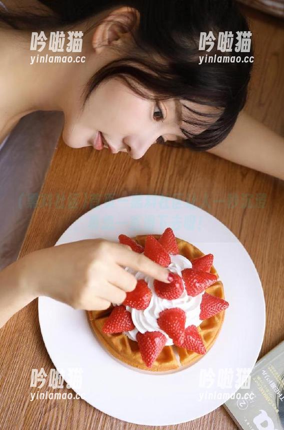 黑料社区 首页—黑料社区让人一秒沉浸,真想一直滑下去呀!