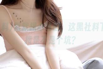 默默提心吊胆，这黑社料下载链接是不是个坑？